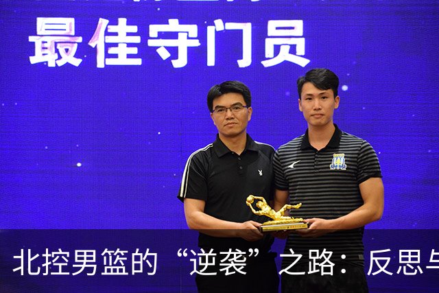 北控男篮的“逆袭”之路：反思与希望交织的赛后时刻